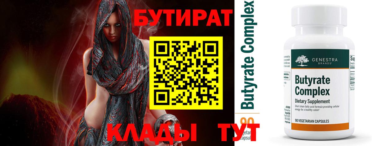 Невинномысск  Бутират GHB  Вход с VPN 