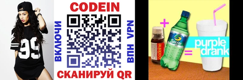 Codein напиток Lean (лин)  Невинномысск 