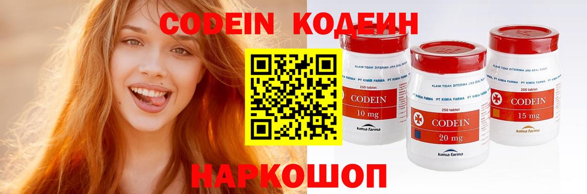Невинномысск  Codein Purple Drank  Codein напиток Lean (лин)  Вход с VPN 