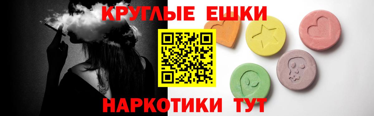 Ecstasy круглые  Вход с VPN  Экстази  Ecstasy XTC  Невинномысск 