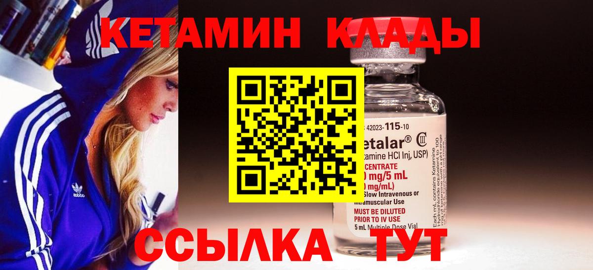 КЕТАМИН VHQ Невинномысск