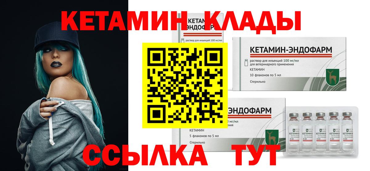 Невинномысск  КЕТАМИН VHQ  Вход с VPN 