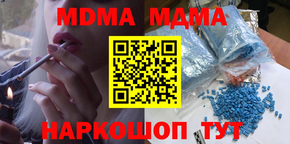 MDMA  МДМА crystal  Вход с VPN  Невинномысск  МДМА молли 